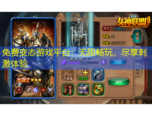 免費變態(tài)游戲平臺：無限暢玩，盡享刺激體驗