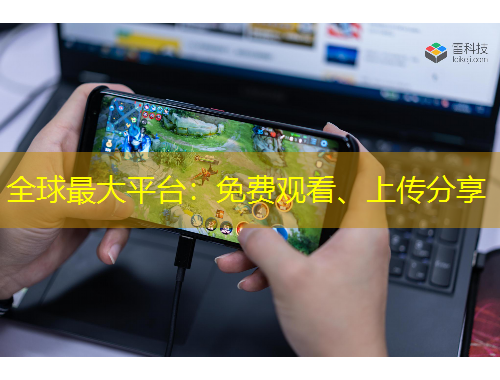 全球最大平臺：免費觀看、上傳分享