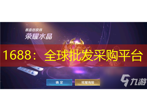1688：全球批發(fā)采購(gòu)平臺(tái)