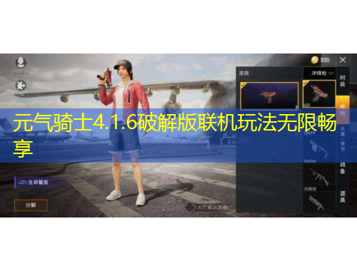 元氣騎士4.1.6破解版聯(lián)機玩法無限暢享