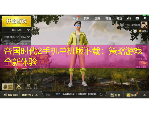 帝國(guó)時(shí)代2手機(jī)單機(jī)版下載：策略游戲全新體驗(yàn)