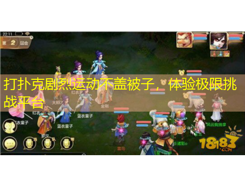 打撲克劇烈運(yùn)動(dòng)不蓋被子，體驗(yàn)極限挑戰(zhàn)平臺(tái)