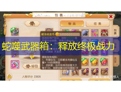 蛇噬武器箱：釋放終極戰(zhàn)力