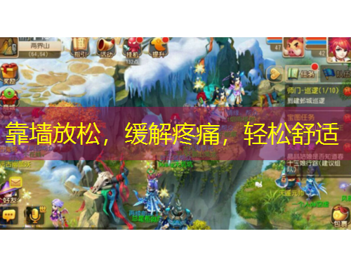 靠墻放松，緩解疼痛，輕松舒適