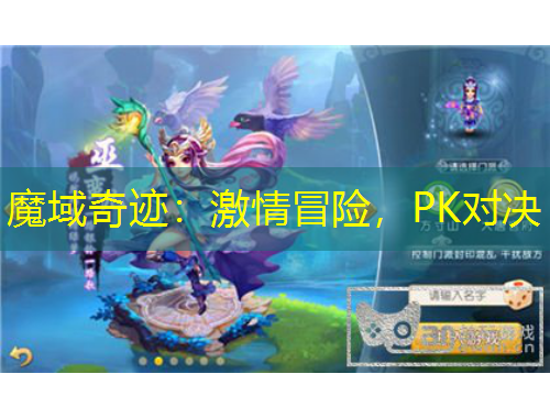 魔域奇跡：激情冒險(xiǎn)，PK對(duì)決