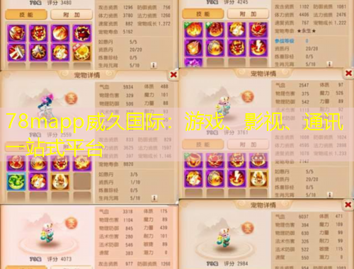 78mapp威久國(guó)際：游戲、影視、通訊一站式平臺(tái)