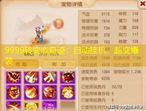 9999轉(zhuǎn)變態(tài)奇跡：自動掛機，超變爆裝