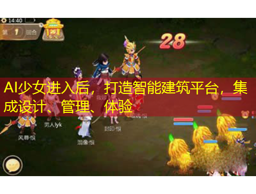 AI少女進入后，打造智能建筑平臺，集成設(shè)計、管理、體驗