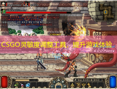 CSGO靈敏度調(diào)整工具，提升游戲體驗