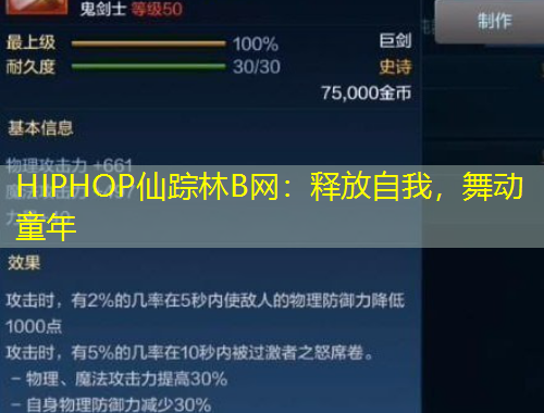 HIPHOP仙蹤林B網：釋放自我，舞動童年