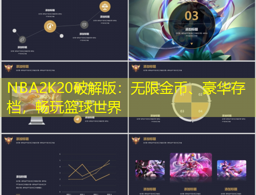 NBA2K20破解版：無限金幣、豪華存檔，暢玩籃球世界