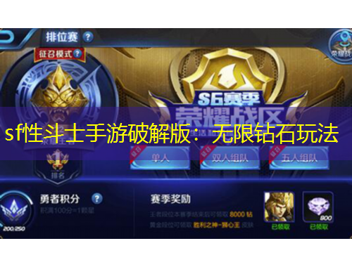 sf性斗士手游破解版：無限鉆石玩法
