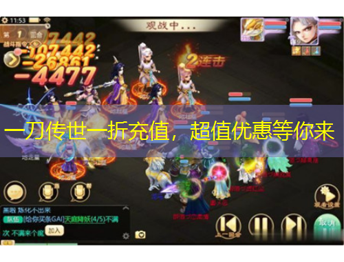 一刀傳世一折充值，超值優(yōu)惠等你來(lái)