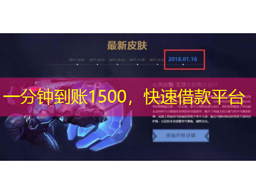 一分鐘到賬1500，快速借款平臺