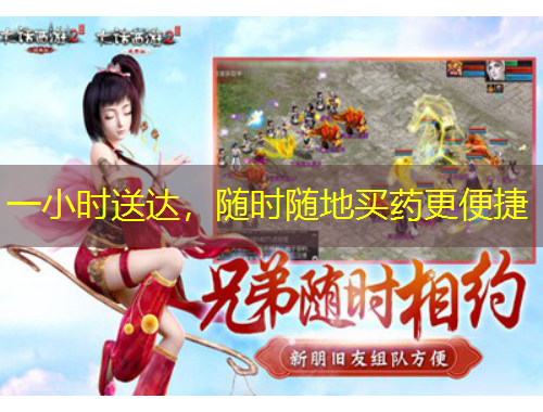 一小時送達(dá)，隨時隨地買藥更便捷