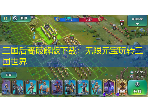 三國后裔破解版下載：無限元寶玩轉(zhuǎn)三國世界