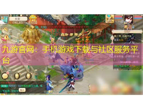 九游官網(wǎng)：手機游戲下載與社區(qū)服務平臺