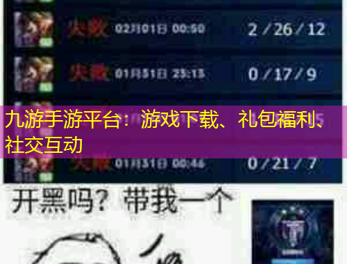 九游手游平臺：游戲下載、禮包福利、社交互動