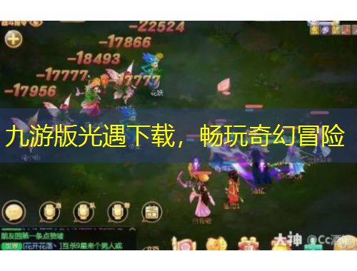 九游版光遇下載，暢玩奇幻冒險(xiǎn)