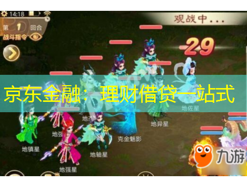 京東金融：理財借貸一站式