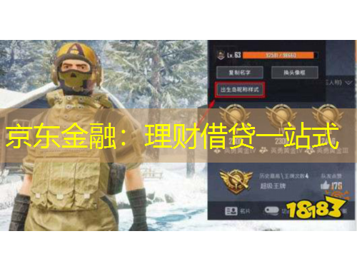 京東金融：理財借貸一站式