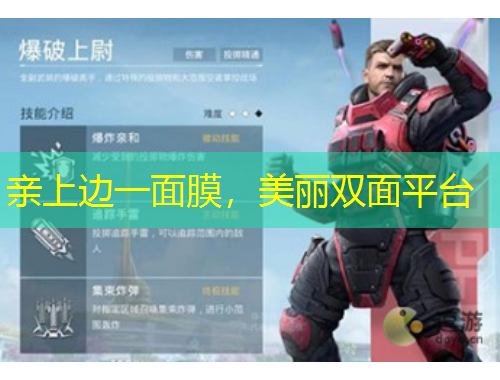 親上邊一面膜，美麗雙面平臺