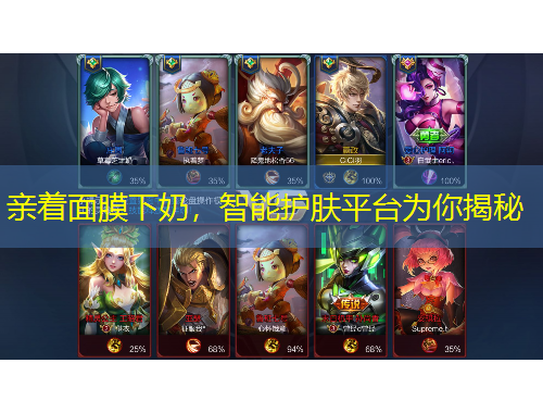 親著面膜下奶，智能護(hù)膚平臺(tái)為你揭秘