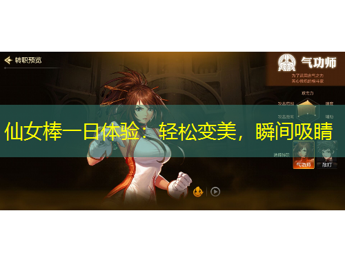 仙女棒一日體驗(yàn)：輕松變美，瞬間吸睛