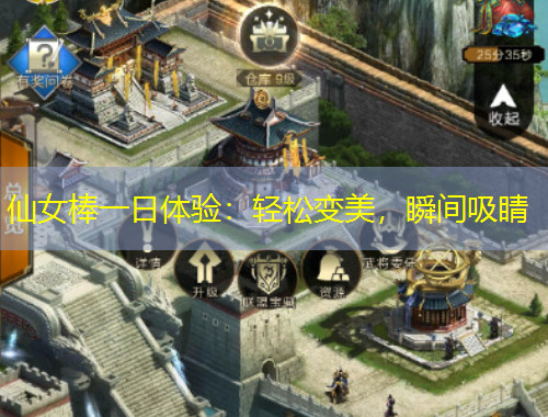 仙女棒一日體驗(yàn)：輕松變美，瞬間吸睛