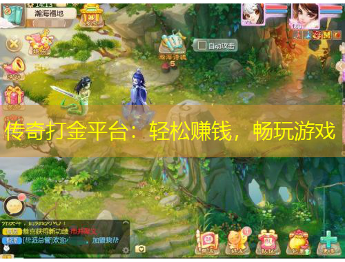 傳奇打金平臺：輕松賺錢，暢玩游戲