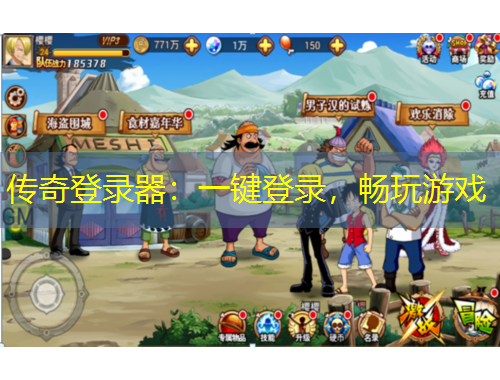 傳奇登錄器：一鍵登錄，暢玩游戲