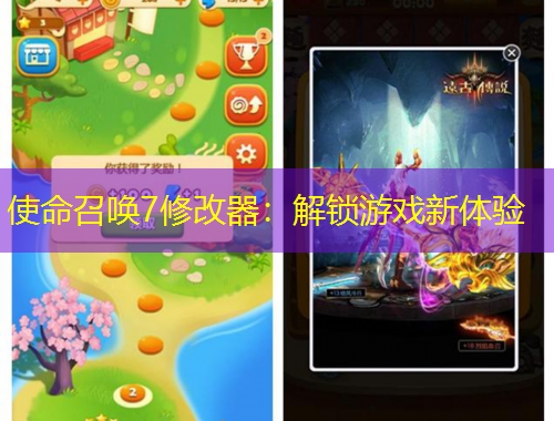 使命召喚7修改器：解鎖游戲新體驗