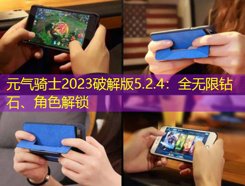 元氣騎士2023破解版5.2.4：全無限鉆石、角色解鎖