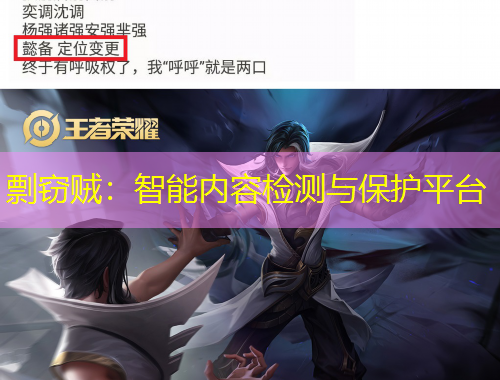 剽竊賊：智能內(nèi)容檢測與保護(hù)平臺