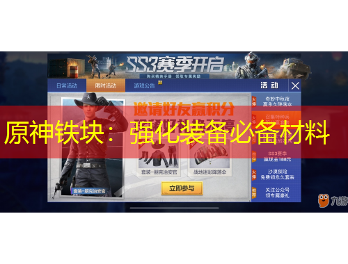 原神鐵塊：強化裝備必備材料