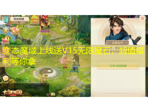 變態(tài)魔域上線送V15無限魔石，超值福利等你拿