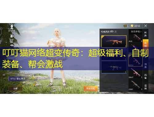 叮叮貓網(wǎng)絡超變傳奇：超級福利、自制裝備、幫會激戰(zhàn)