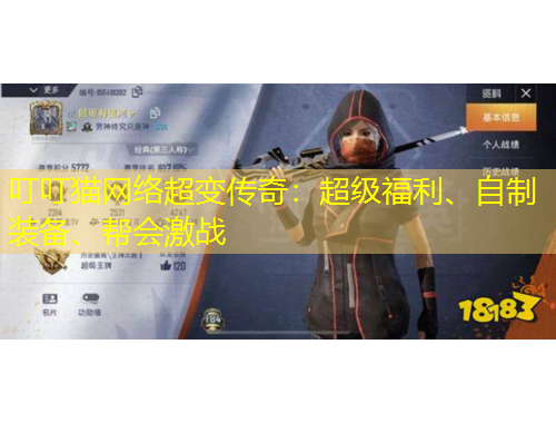 叮叮貓網(wǎng)絡超變傳奇：超級福利、自制裝備、幫會激戰(zhàn)