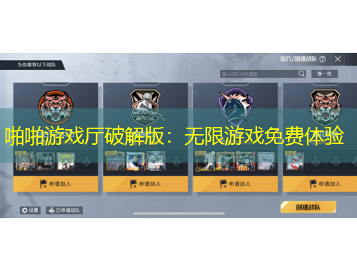 啪啪游戲廳破解版：無限游戲免費(fèi)體驗(yàn)