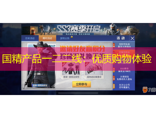 國精產品一二二線：優(yōu)質購物體驗
