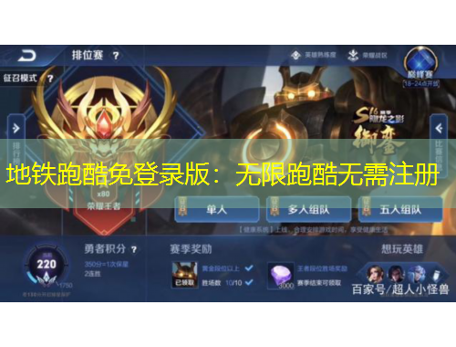 地鐵跑酷免登錄版：無限跑酷無需注冊