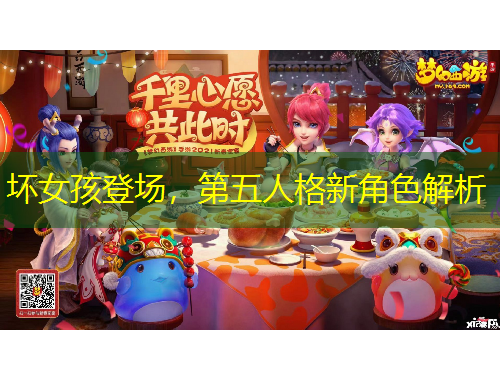 壞女孩登場，第五人格新角色解析