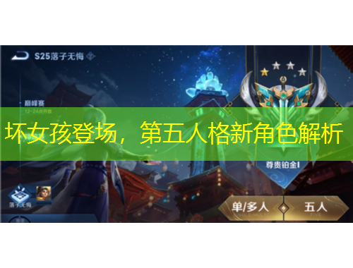 壞女孩登場，第五人格新角色解析