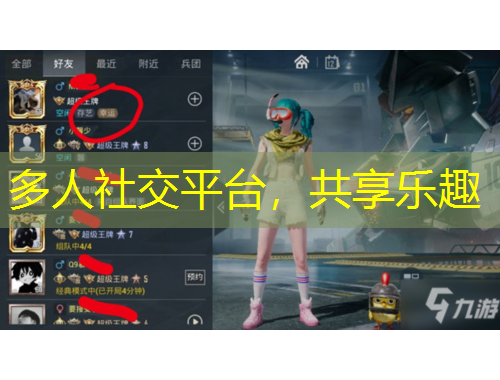 多人社交平臺，共享樂趣