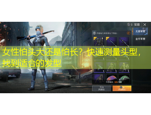 女性怕頭大還是怕長(zhǎng)？快速測(cè)量頭型，找到適合的發(fā)型