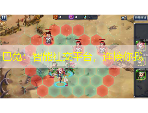 巴兔：智能社交平臺，連接你我