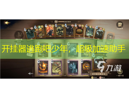 開掛器逃跑吧少年，超級(jí)加速助手