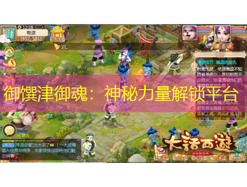 御饌津御魂：神秘力量解鎖平臺