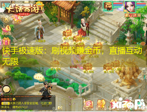 快手極速版：刷視頻賺金幣，直播互動無限