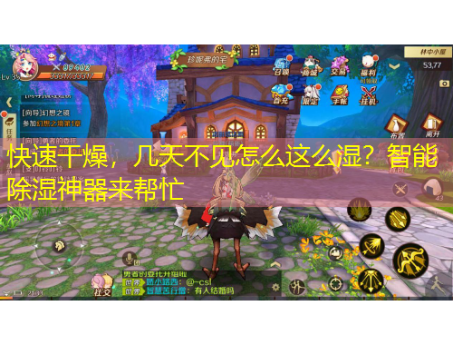 快速干燥，幾天不見(jiàn)怎么這么濕？智能除濕神器來(lái)幫忙